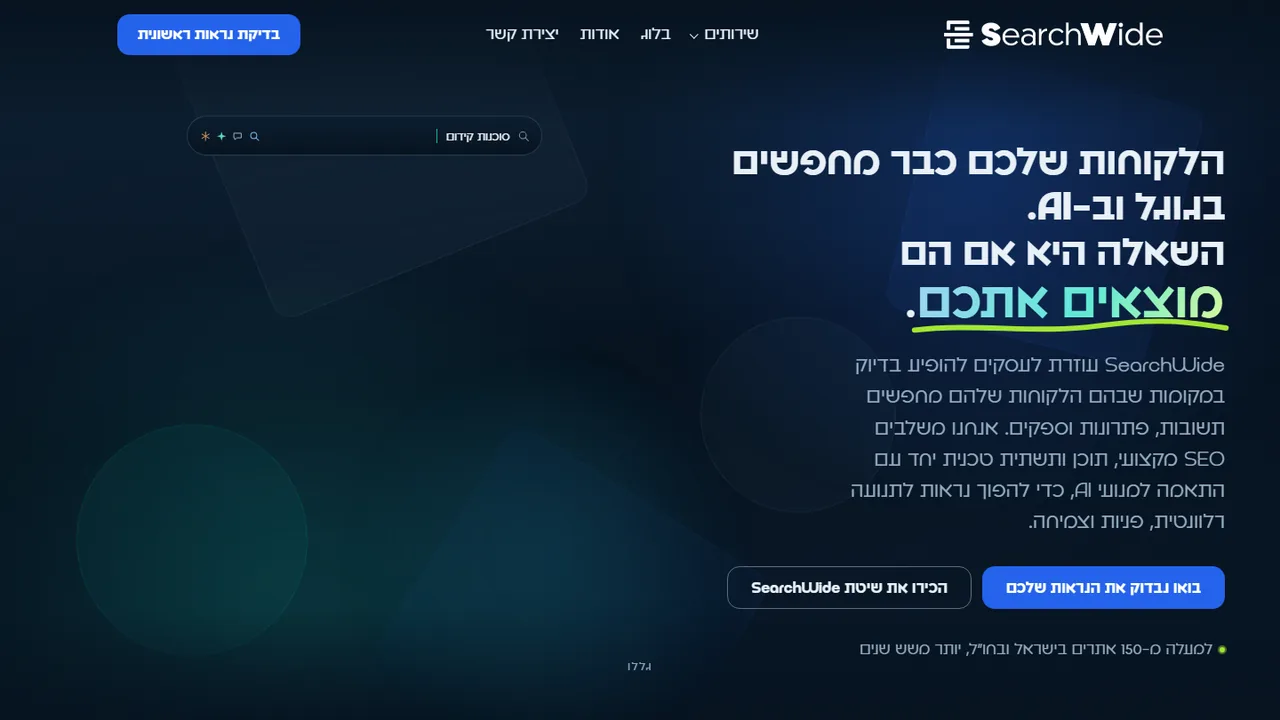 עמוד הבית של SearchWide